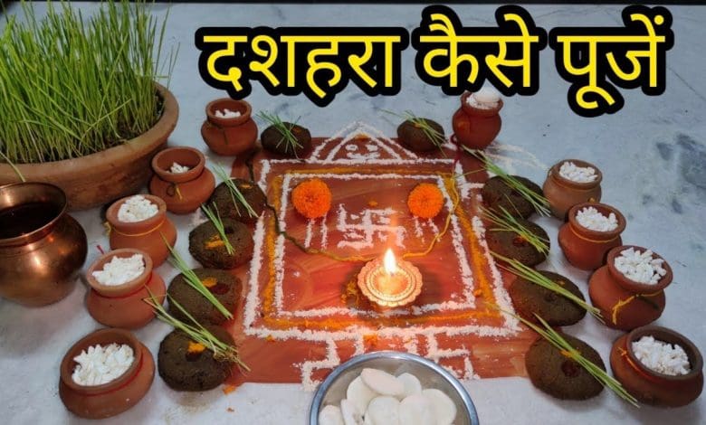 दशहरा 2025: रावण दहन का मुहूर्त, पूजन विधि और महत्व