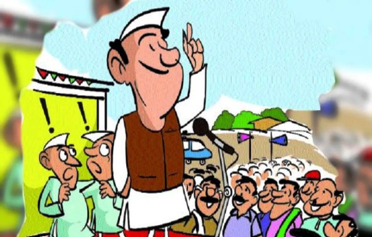 चुनावी घोषणा का खेल दर्शाने वाला व्यंग्य चित्र