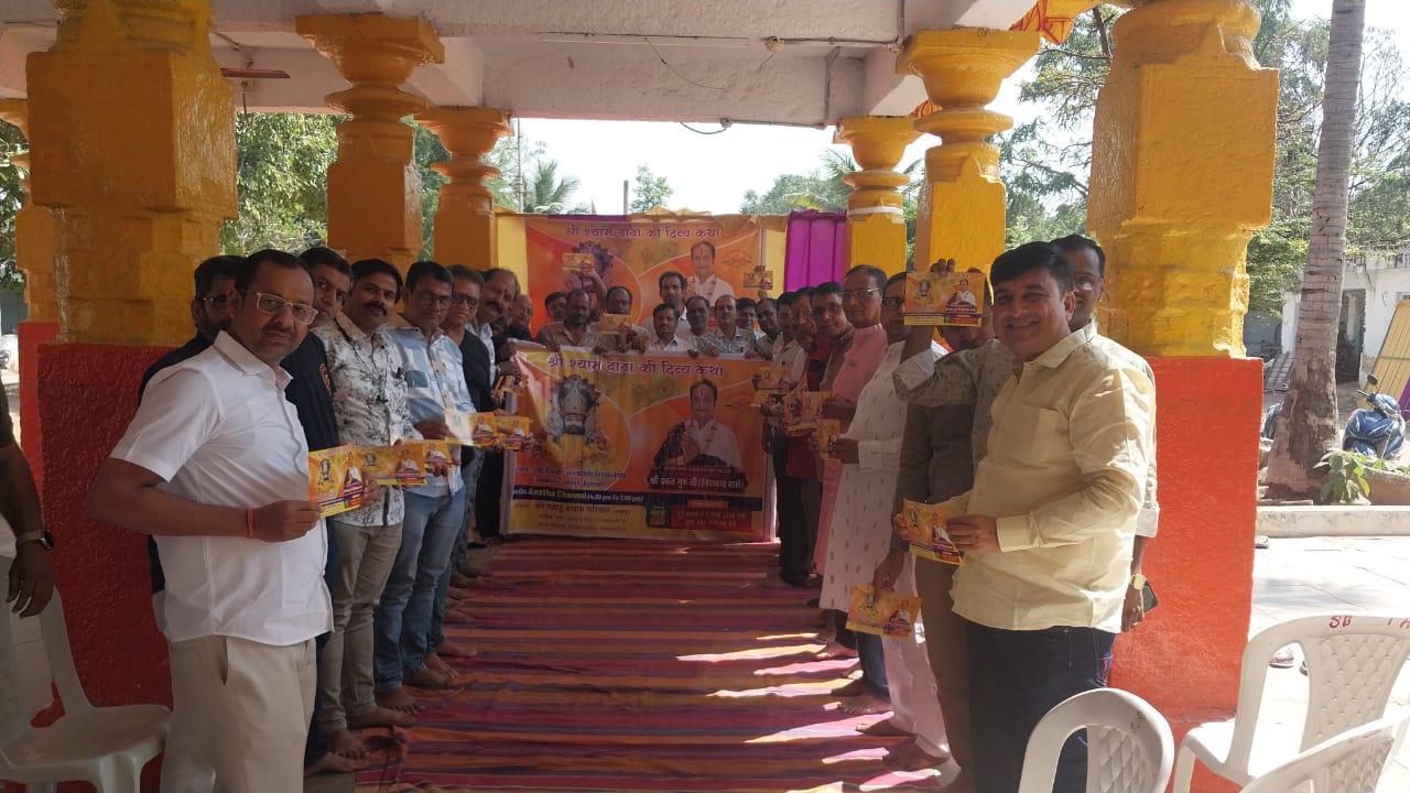 कथा कर-पत्र और बैनर का विमोचन, समिति सदस्यों का सम्मान