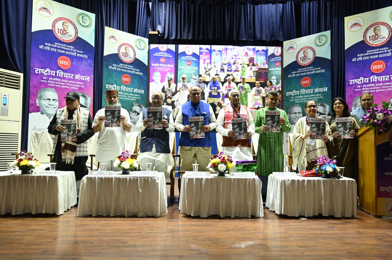 भुवनेश्वर में आयोजित लोहिया विचार मंथन का दृश्य