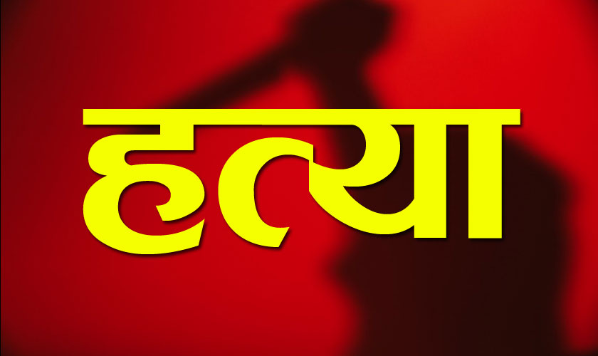 हिमायत सागर शव, राजेंद्र नगर हत्या,