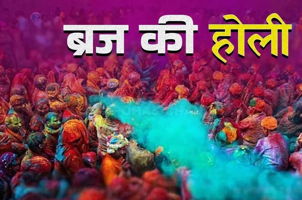 बरसाना की लठमार होली का जलवा