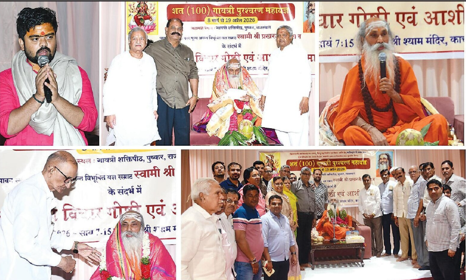 पुष्कर में 43 दिवसीय 200 कुण्डीय गायत्री महायज्ञ 8 मार्च से