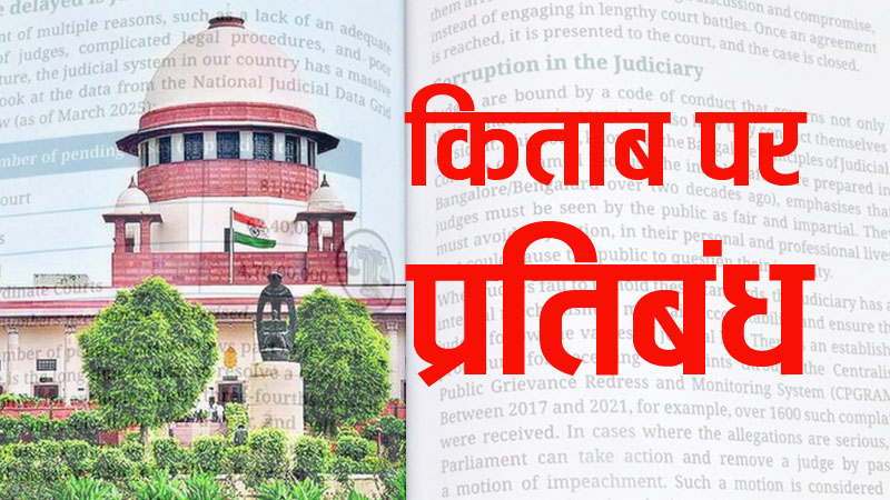 एनसीईआरटी की किताबों पर प्रतिबंध? जानिए पूरा सच