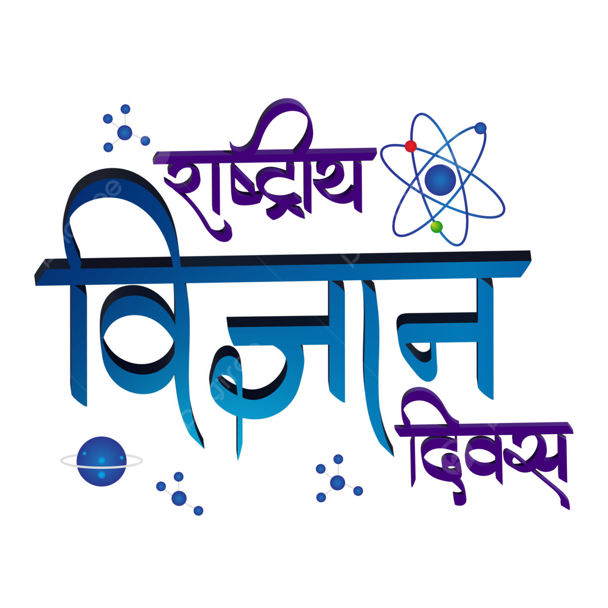 राष्ट्रीय विज्ञान दिवस पर बच्चों ने विज्ञान गतिविधियों में भाग लिया