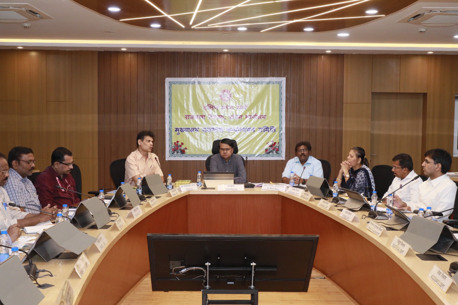 राजभाषा कार्यान्वयन समिति बैठक में अधिकारी उपस्थित