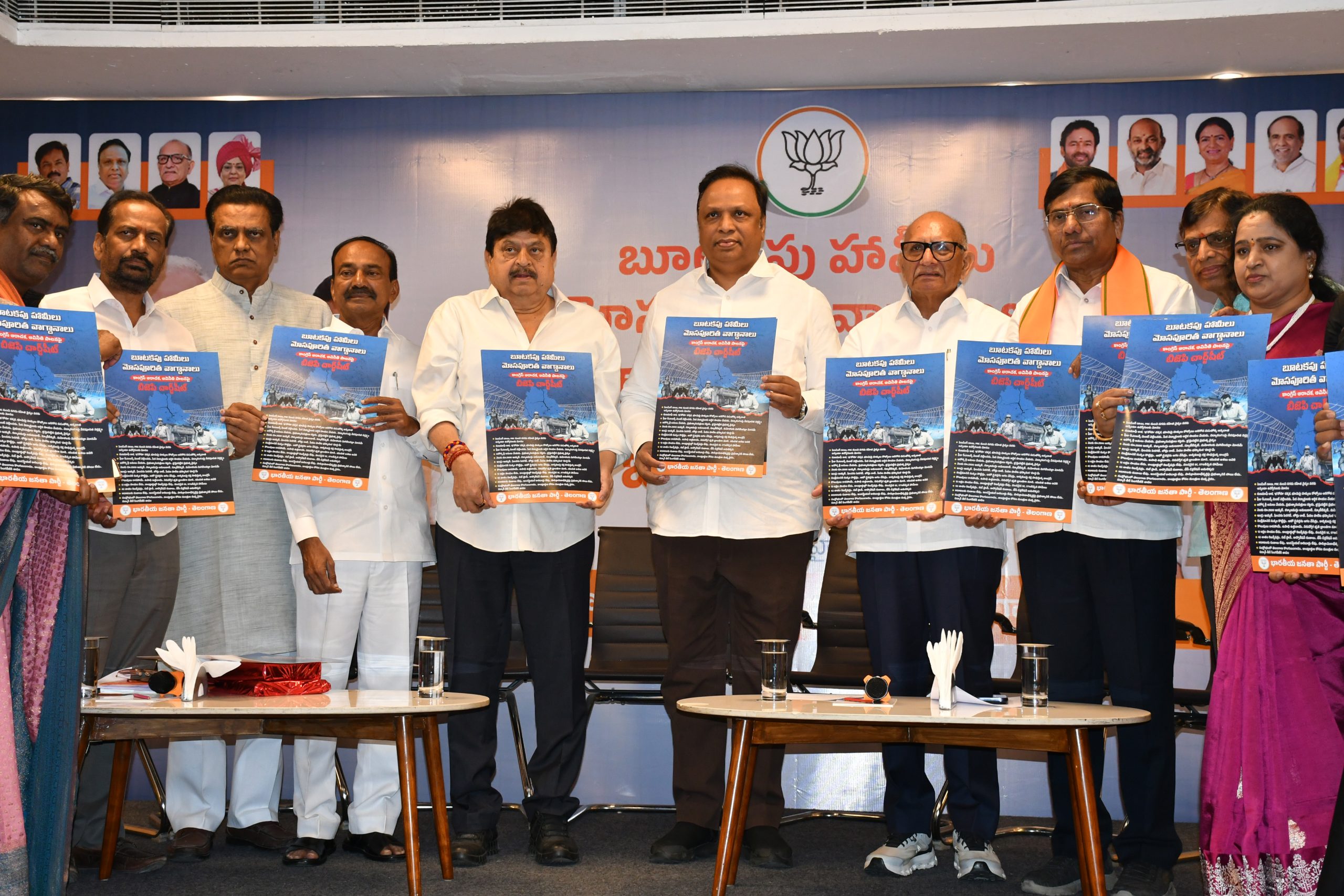 भाजपा ने तेलंगाना म्युनिसिपल चुनाव चार्जशीट पेश की
