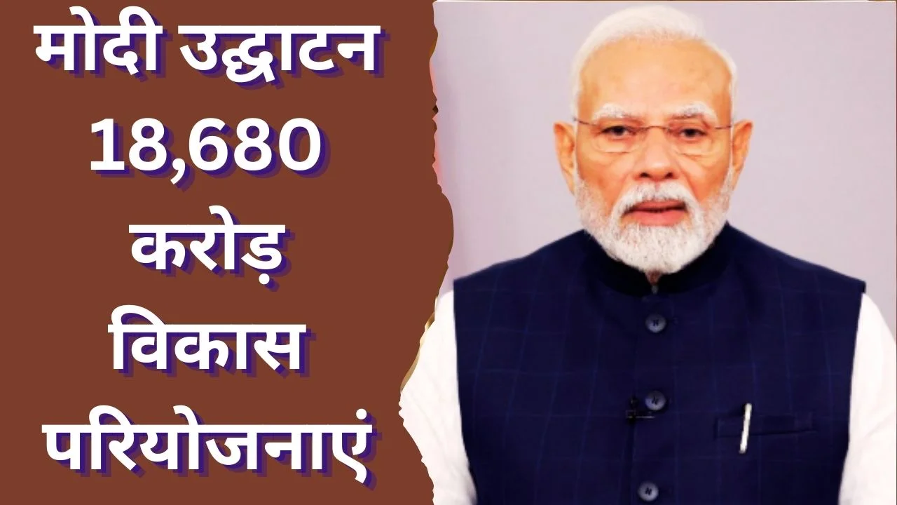 पश्चिम बंगाल में परियोजनाओं की शुरुआत करते प्रधानमंत्री मोदी