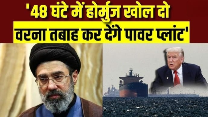ट्रम्प का ईरान को अल्टीमेटम, 48 घंटे में होर्मुज खोलने को कहा