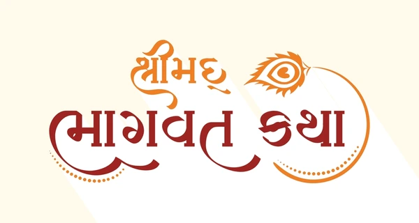 हैदराबाद में 9 से 15 अप्रैल तक श्रीमद् भागवत कथा का आयोजन