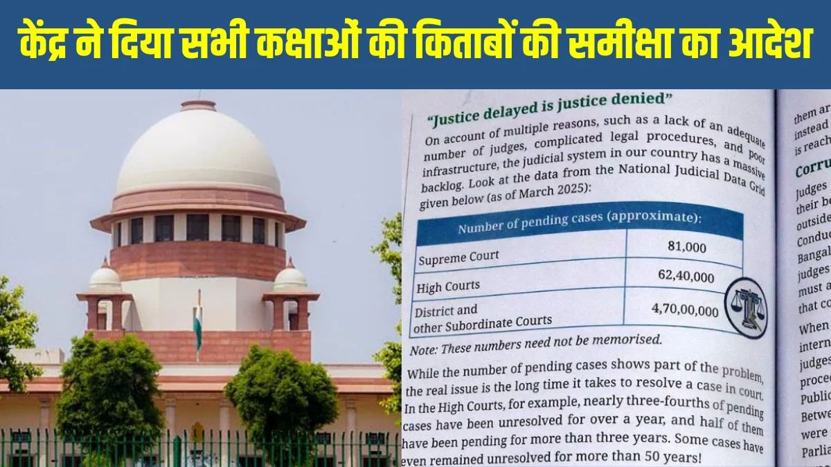 एनसीईआरटी की पाठ्यपुस्तकों की समीक्षा का निर्देश