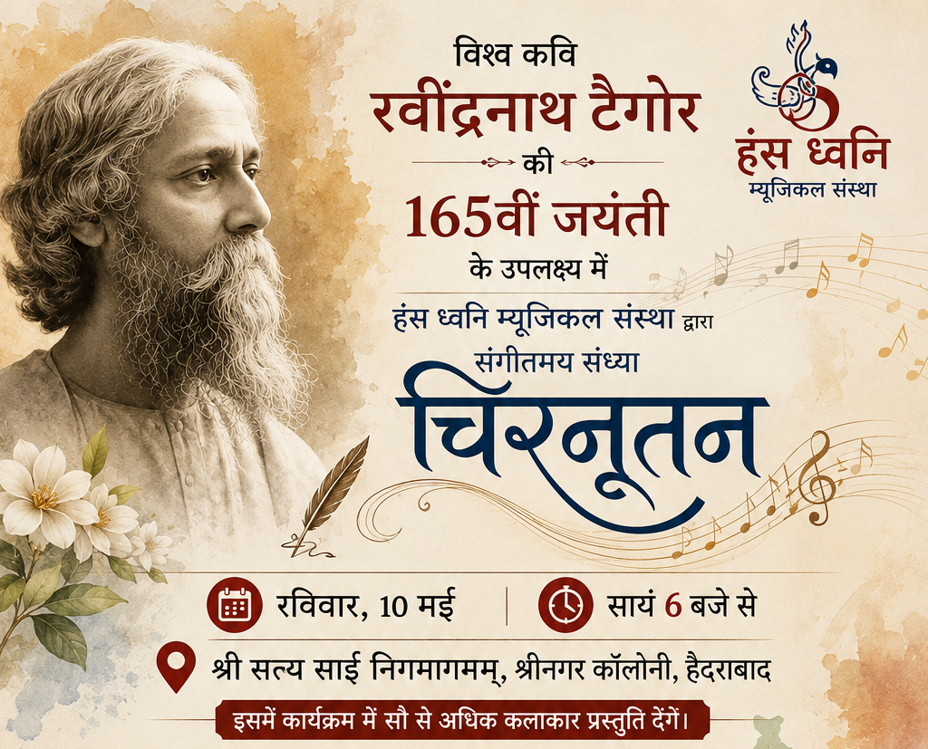 टैगोर जयंती पर आयोजित चिरनूतन संगीत कार्यक्रम का पोस्टर